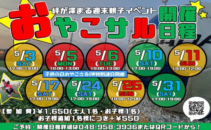 【親子の絆が深まる！おやこサル】